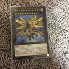 アルティメットファルコン   遊戯王のサムネイル