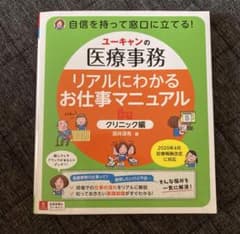 ユーキャンの医療事務 本 参考書のサムネイル