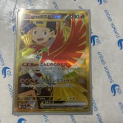 ヒビキのホウオウex UR スカーレット&バイオレット 強化拡張パック