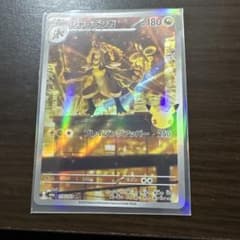 ジャラランガ AR 119/103 30th ポケモンカードのサムネイル