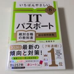 いちばんやさしいITパスポート 絶対合格の教科書 2026年度のサムネイル