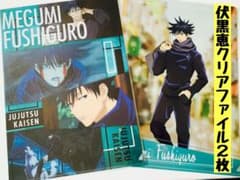 呪術廻戦　伏黒恵　冬の日　場面写　クリアファイル　まとめ売り