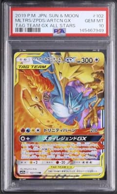ファイヤー&サンダー&フリーザーGX RR SM12a psa10 - メルカリ