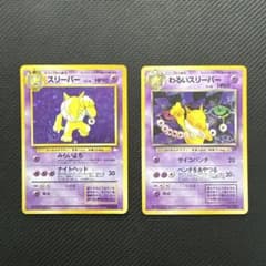 K*＊様 【旧裏】スリーパー・わるいスリーパー　ポケモンカード　2枚セットのサムネイル