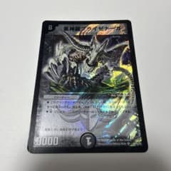 デュエルマスターズ 黒神龍ブライゼナーガ 初期 - メルカリ