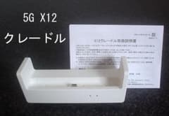 Speed Wi-Fi 5GX12 専用クレードル - メルカリ