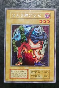 遊戯王 2人3脚ゾンビ 初期ウルトラシークレットレア - メルカリ