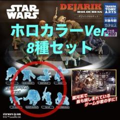 スターウォーズ デジャリックホロチェス 全16種 コンプセット 楽天市場】【コンプリート】スター・ウォーズ -デジャリックホロ