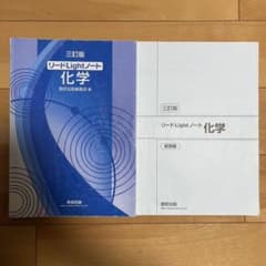 リードLightノート化学のサムネイル