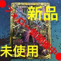 デュエルマスターズ　零獄接続王 ロマノグリラ０世 bのサムネイル
