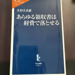あらゆる領収書は経費で落とせるのサムネイル