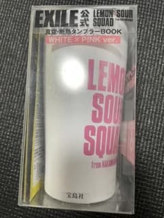 EXILE レモンサワー　タンブラーのサムネイル