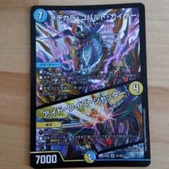 デュエルマスターズ　メジカラコバルトカイザーのサムネイル