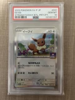 ポケモンカード イーブイプロモ PSA10 - メルカリ