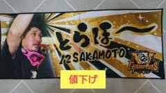 阪神タイガース 坂本誠志郎 2025優勝記念フェイスタオルのサムネイル