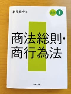 商法総則・商行為法のサムネイル