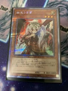 遊戯王 幽鬼うさぎ　プリズマ　ゆきうさぎのサムネイル