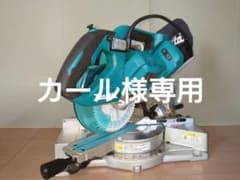 makita マキタ 18V LS610DZ 充電式スライドマルノコのサムネイル