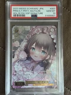 ヴァイスシュヴァルツ ホロライブ　お姫様のお茶会　夏色まつり　SSP PSA10のサムネイル