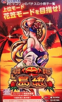 パチスロ小冊子 スマスロ島娘 カードサイズ オリンピア - メルカリ