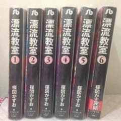 値下げ  コミック『漂流教室①~⑥巻』のサムネイル