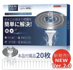 FULING 排水口カバー Ver.2.0 20枚入りのサムネイル