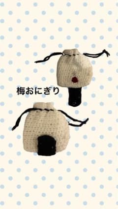 【ハンドメイド】梅がでてくるおにぎり巾着袋のサムネイル