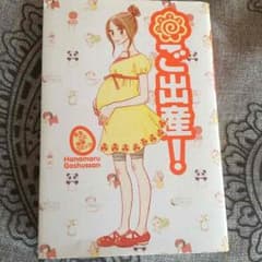 ゆうゆぅさん専用☆ハナマルご出産！漫画のサムネイル