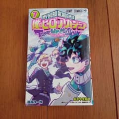 僕のヒーローアカデミア Team Up Mission 7巻のサムネイル