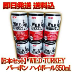 【6本セット】WILD TURKEYワイルドターキーバーボンハイボール350mlのサムネイル