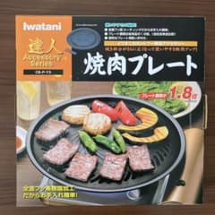 イワタニ 焼き肉プレート (大)  イワタニ カセットフー専用 アクセサリー …のサムネイル