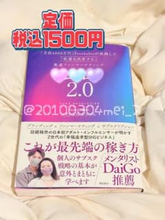 Porn Revolution 2.0 えむゆみカップル 飛鳥新社のサムネイル