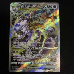 ミュウツーVSTAR SAR ソード&シールド ハイクラスパック VSTARユ… ミュウツーVSTAR SAR ソード&シールド ハイクラスパック VSTARユ