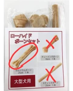 カルシウムボーン 大型犬用 25cm 1本のサムネイル
