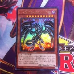 遊戯王 レッドアイズダークネスメタルドラゴンのサムネイル