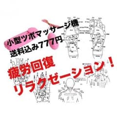 小型ツボマッサージ機 電池セットのサムネイル