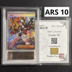 ARS10 トウコ SAR 173/086 SV11W JP Hilda - メルカリ