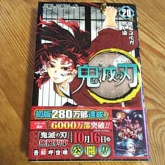 鬼滅の刃 20のサムネイル