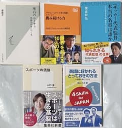 【未使用5冊】座右のニーチェ/挑み続ける力/サッカー日本代表監督/スポーツの価値 - 2