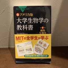 カラー図解 アメリカ版 大学生生物学の教科書 第1巻 細胞生物学のサムネイル