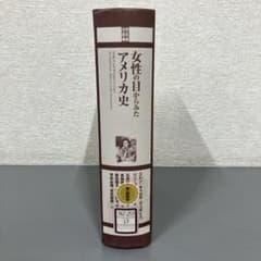 【中古本】女性の目からみたアメリカ史 中古本】女性の目からみたアメリカ史 - メルカリ