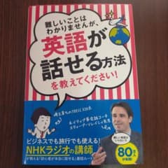 難しいことはわかりませんが、英語が話せる方法を教えてください!のサムネイル