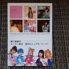 写真集 「美少女戦士セーラームーン ビジュアル・ブック」 - メルカリ