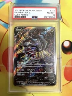 PSA8】ギラティナV SR SA ロストアビス - メルカリ