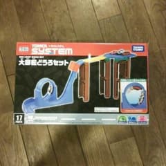 大特価　トミカシステム　大回転どうろセットのサムネイル