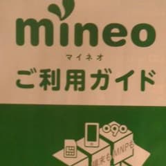 mineoエントリーコード(2)　docomo au プラン共通　(残り2個)のサムネイル