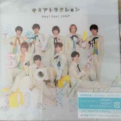 ☆ラスト☆新品未開封 キミアトラクション 初回限定盤 1のサムネイル