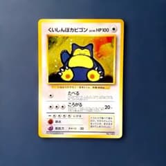 くいしんぼカビゴン_「ニンテンドー64Wゲットだぜキャンペーン