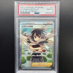 ヒガナの決意 SR S7R 蒼空ストリーム 079/067 psa10 PSA10】ヒガナの決意 SR S7R 蒼空ストリーム 079/067 - メルカリ