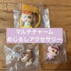 しんちゃん　ひまわり　ねねちゃん　マルチチャーム　めじるし　ぶりぶりざえもん